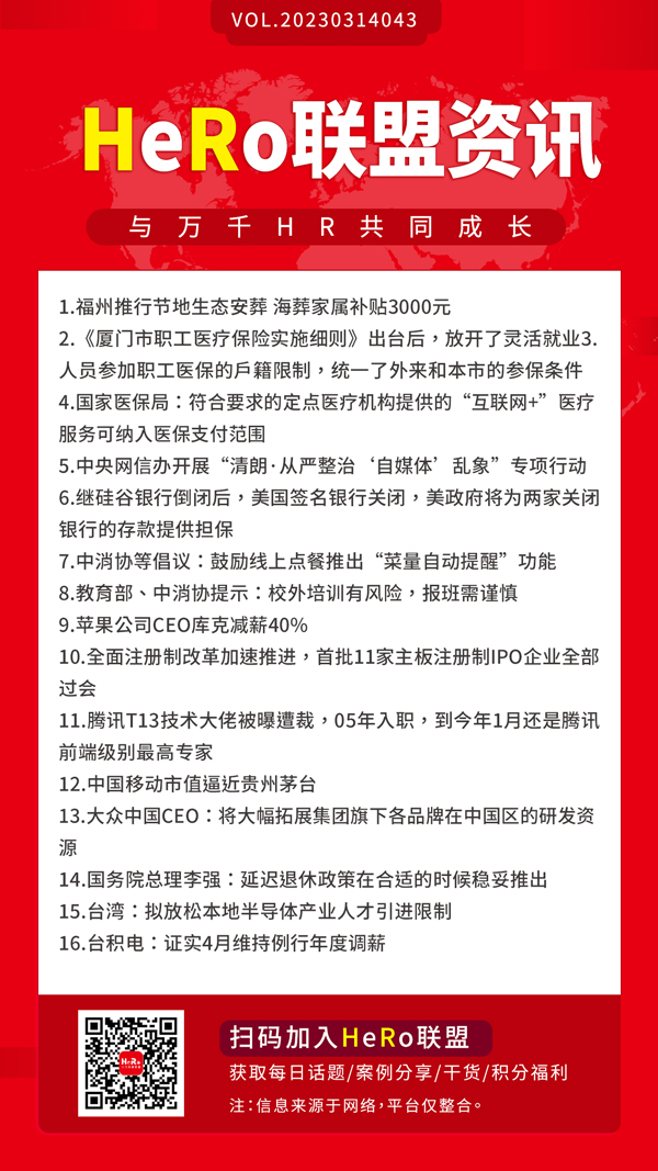 1678760059138022.jpg 2023HeRo聯(lián)盟早資訊.jpg