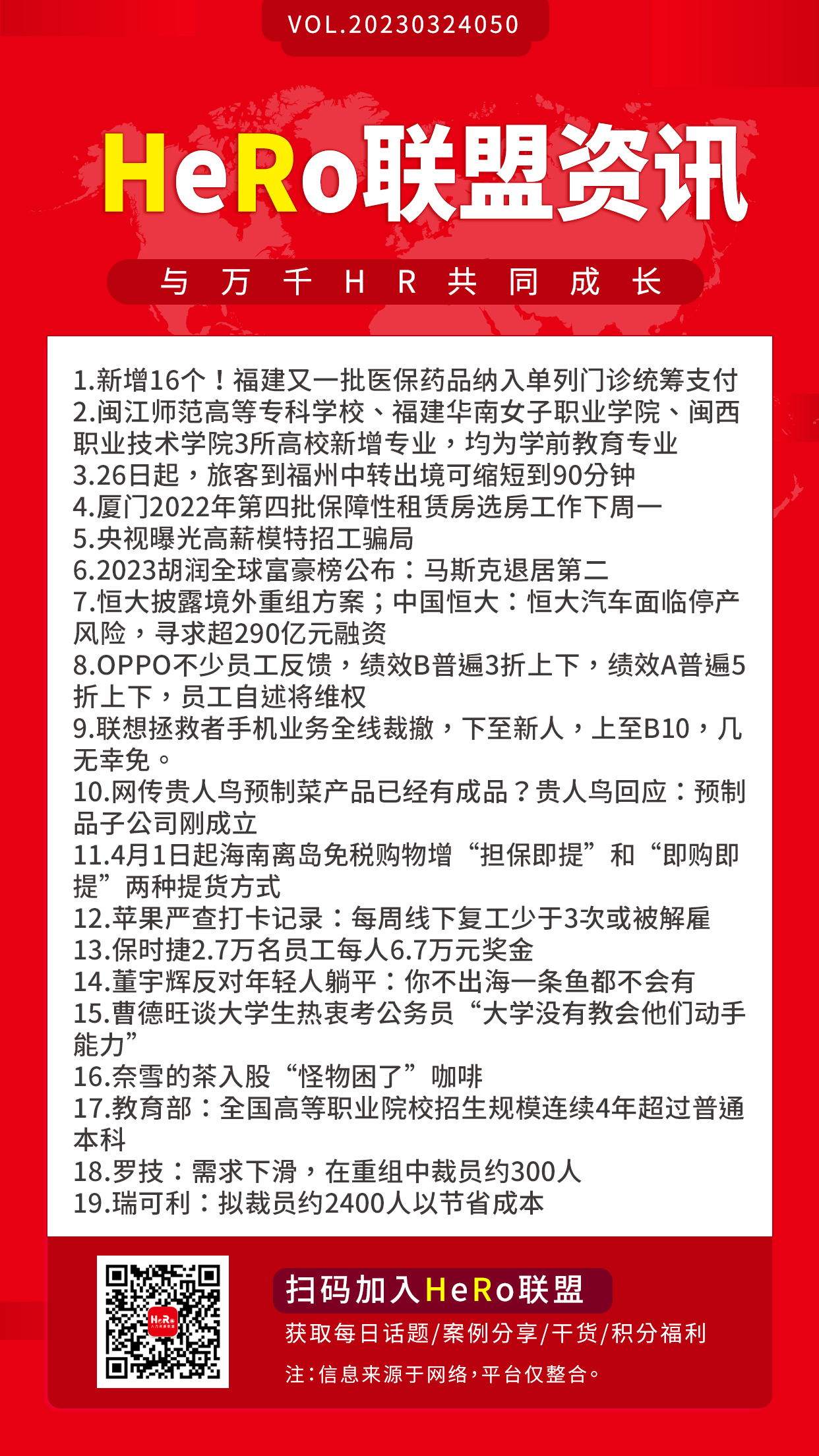 1679639641968541.jpg 2023HeRo聯(lián)盟早資訊.jpg