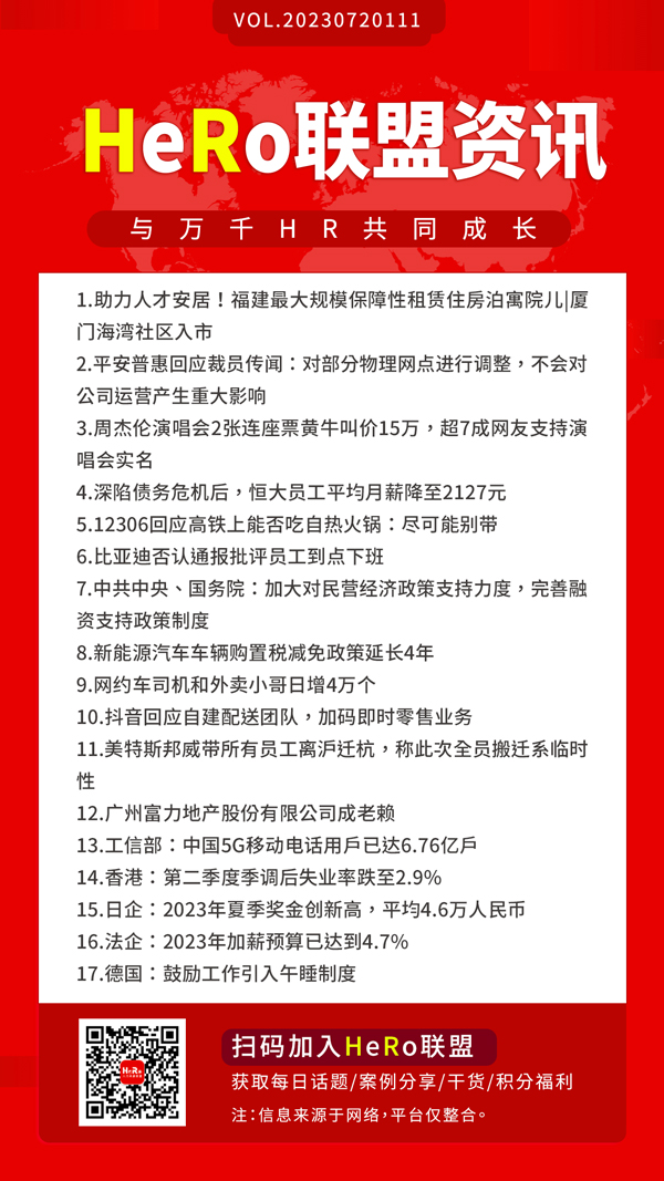 1689820945740815.jpg 2023HeRo聯(lián)盟早資訊.jpg