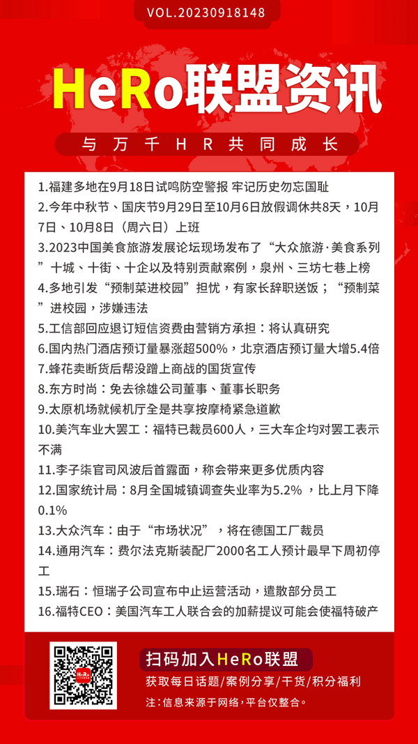 1695015635883319.jpg 2023HeRo聯(lián)盟早資訊.jpg