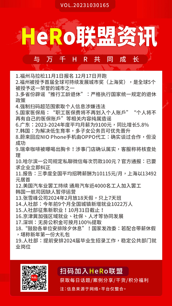 1698630969583095.jpg 2023HeRo聯(lián)盟早資訊.jpg