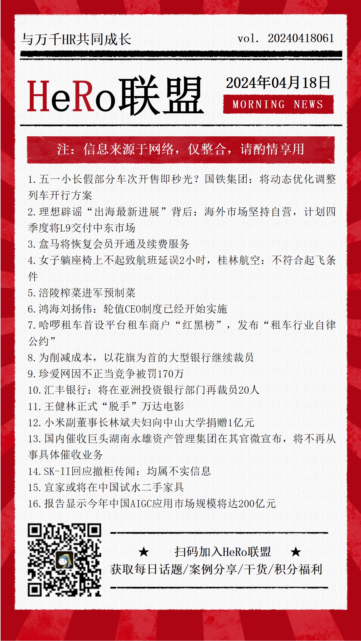 1713424665628410.jpg 2024新聞早資訊.jpg